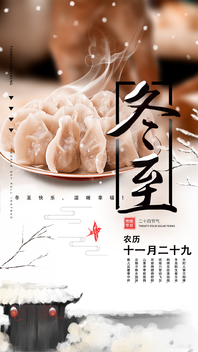 河南三味奇食品有限責(zé)任公司祝大家冬至快樂，常安常樂！